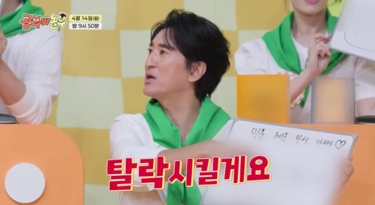 공부와 놀부 3회 신현준, <b>이준혁</b>, 현영 NEW 부모들 등장