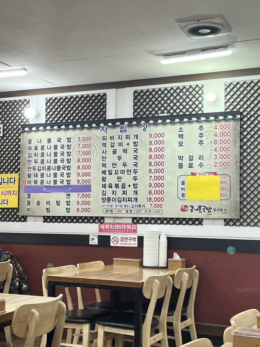 전주콩나물국밥콩사랑 십정점 사진 6