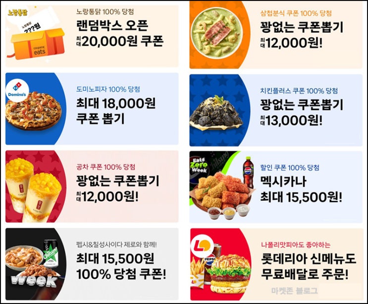 쿠팡이츠 신규 첫주문 혜택(쿠폰팩 20,000원+@)+페이북 5,400원적립 쿠팡이츠 신규 첫주문 혜택(쿠폰팩 20,000원+@)+페이북 5,400원적립