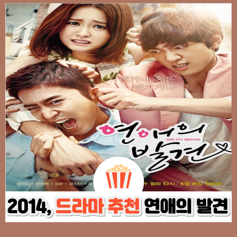 연애의 발견 줄거리 결말｜정유미X에릭, 초여름 감성 자극하는 현실 로맨스