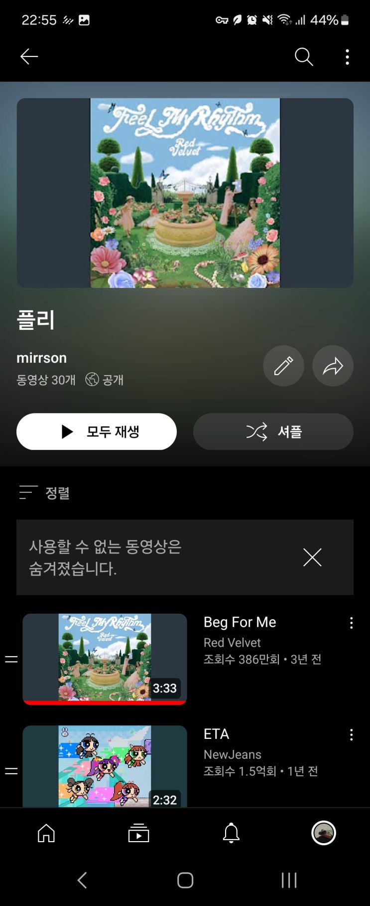  유튜브 재생목록에서 숨겨진 영상 확인하는 방법