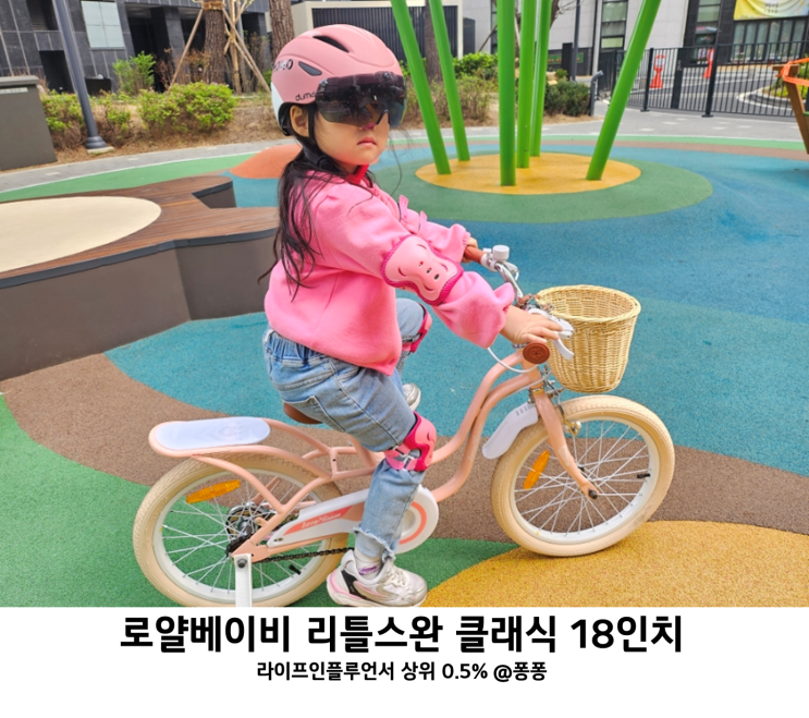  유아 어린이 자전거 추천 로얄베이비 리틀스완 클래식 18인치 16인치 4살 5세 6세 7세 초등 자전거 여아 어린이날 선물