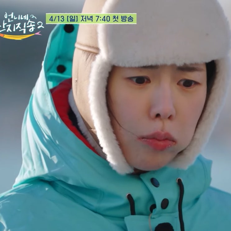 임지연 <b>이재욱</b> 합류? 언니네 <b>산지직송2</b> 촬영지 tvN예능
