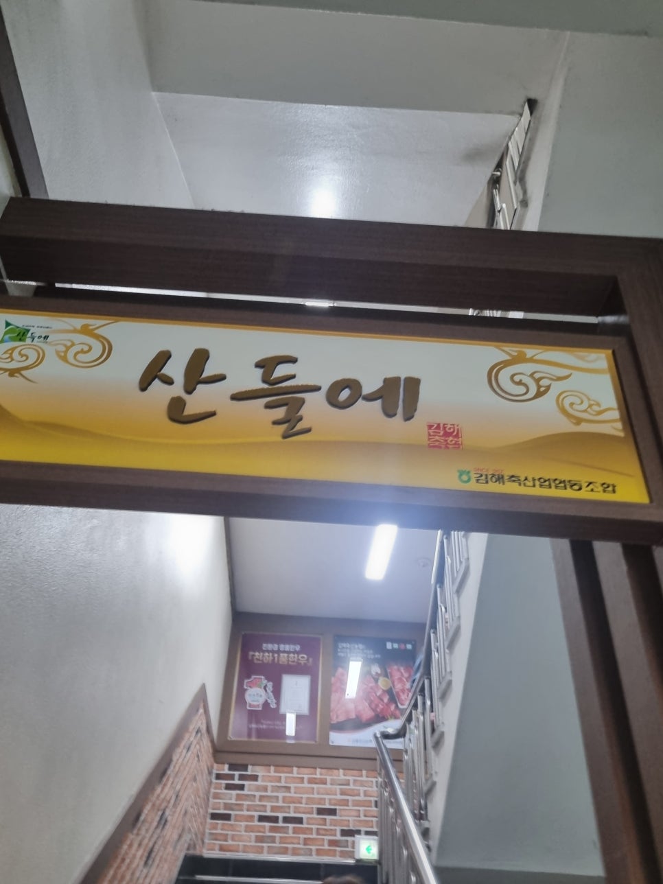 산들에 외동서부점 사진 1