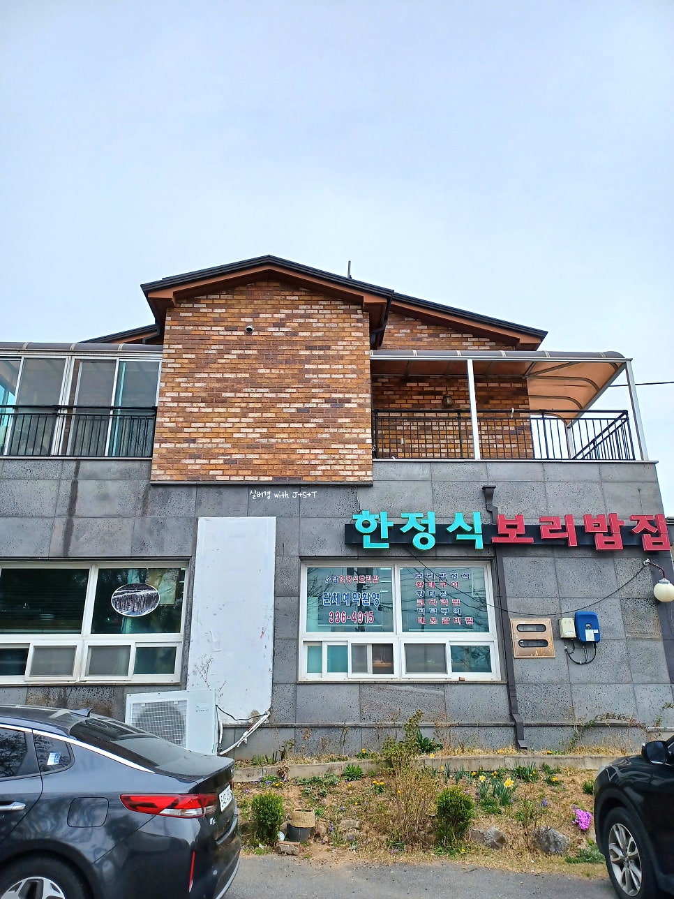 소담한정식보리밥 사진 2