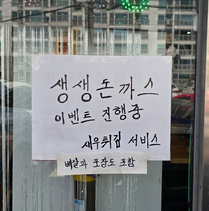생생돈까스 천안직산점 사진 6