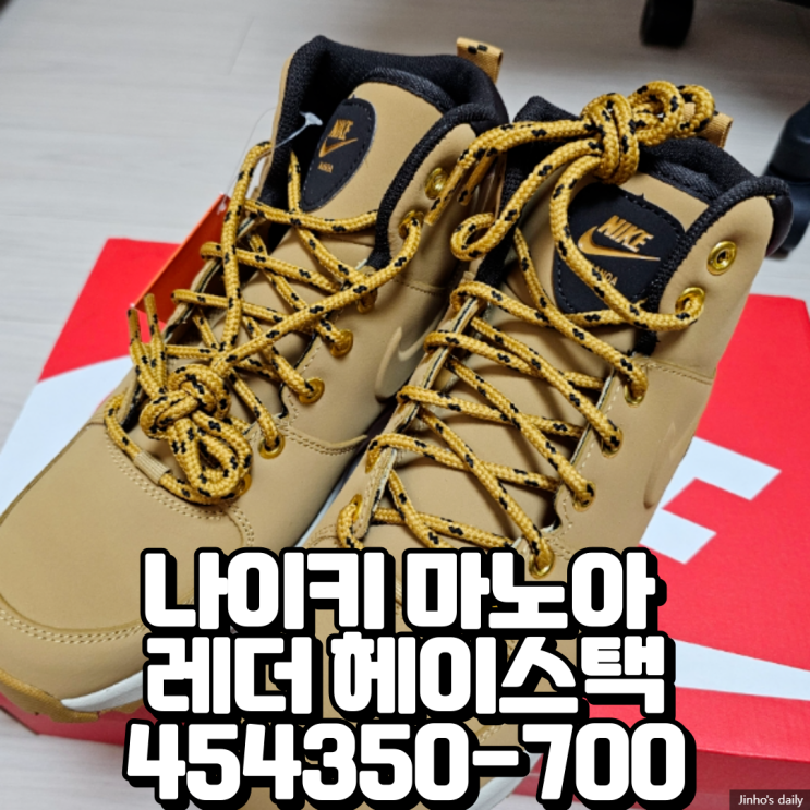  나이키 마노아 레더 헤이스택 454350-700 내돈내산 구입 후기