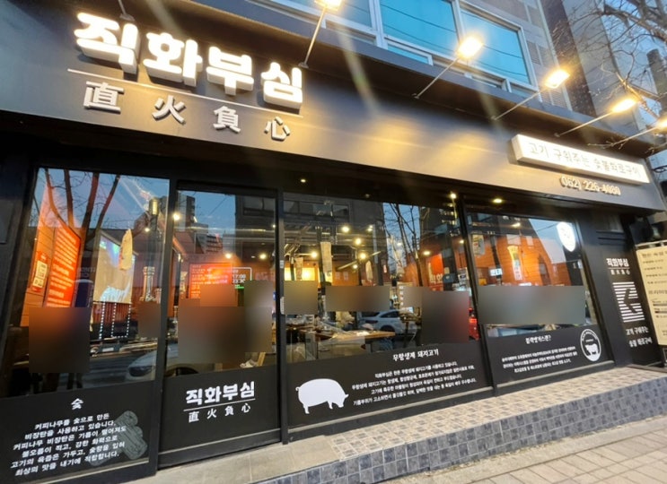 두암동맛집 직화부심 와사비소갈비살 둥근살 두암동맛집 직화부심 와사비소갈비살 둥근살