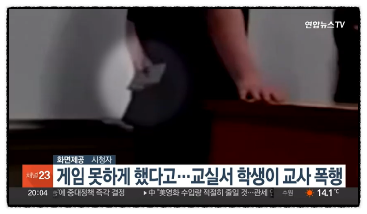  학생이 선생 폭행? 학부모는 영상유포자 잡아달라 요청??