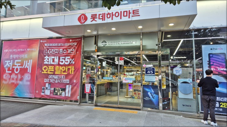 부산입주가전은 롯데하이마트메가스토어 덕천동혼수가전 추천 부산입주가전은 롯데하이마트메가스토어 덕천동혼수가전 추천