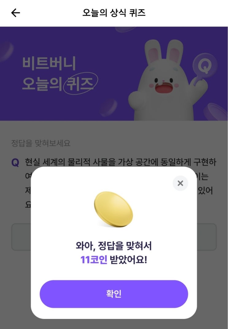  4월 13일 비트버니 오늘의 상식 퀴즈 정답 ㄷㅈㅌㅌㅇ공개