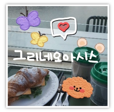  경기인근 그리네오아시스 애견동반카페 고모리
