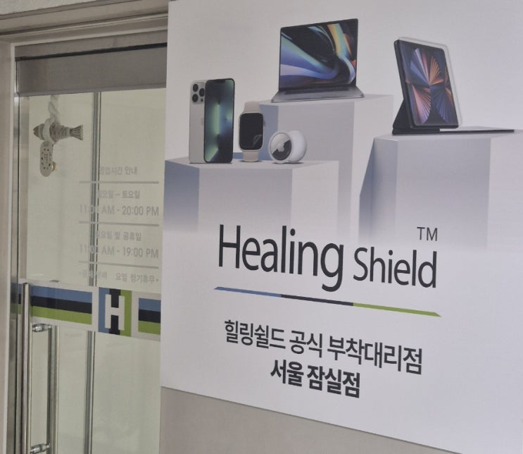  갤럭시, 아이폰 액정보호필름 종이질감 시력보호 힐링실드 잠실점