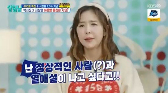 '<b>지상렬 열애설</b>' <b>신지</b> "정상적인 사람과 <b>열애설</b> 나고 싶어... 