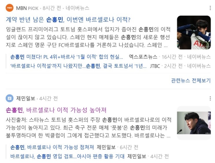 <b>손흥민</b>, <b>토트넘 계약</b> 연장 소식과 아버지의 아동학대 논란