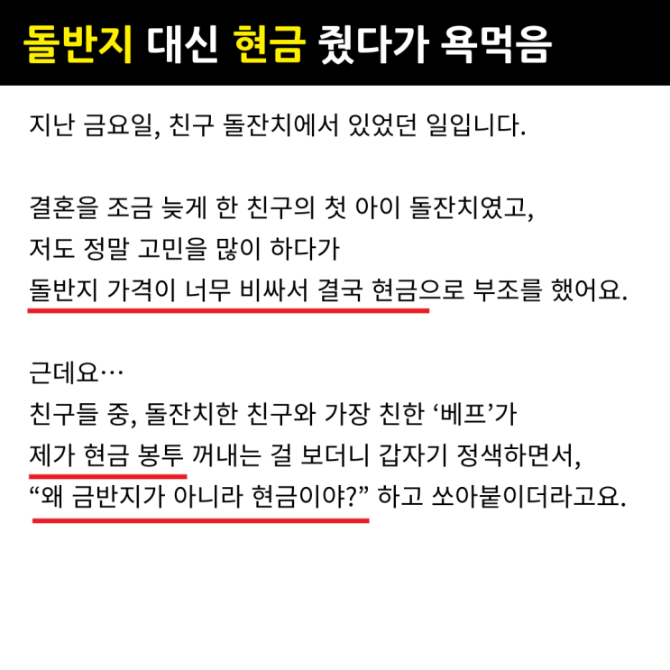  금값이 너무 비싸서 돌반지 대신 현금 30만원 줬더니...