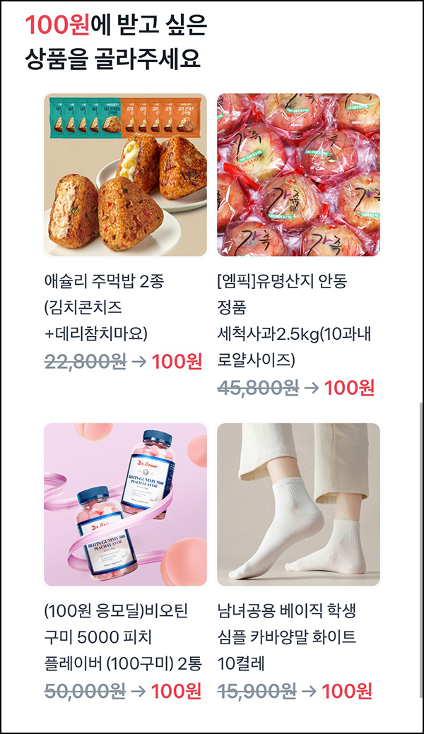 토스 100원 상품뽑기(세척사과 등)추첨~04.13 토스 100원 상품뽑기(세척사과 등)추첨~04.13