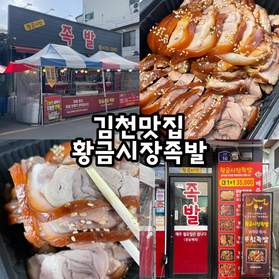 황금시장족발 사진 1
