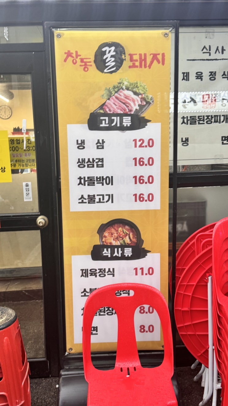  창동 꿀 돼지 - 가성비 좋은 점심 식사 가능한 맛집 !