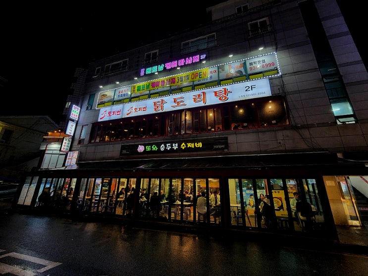  노원역 맛집 가성비 술집 도리연닭도리탕 노원점
