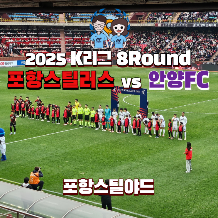 <b>포항</b>스틸러스 vs <b>안양</b>FC <b>이호재</b> 골취소 해트트릭 스틸야드... 