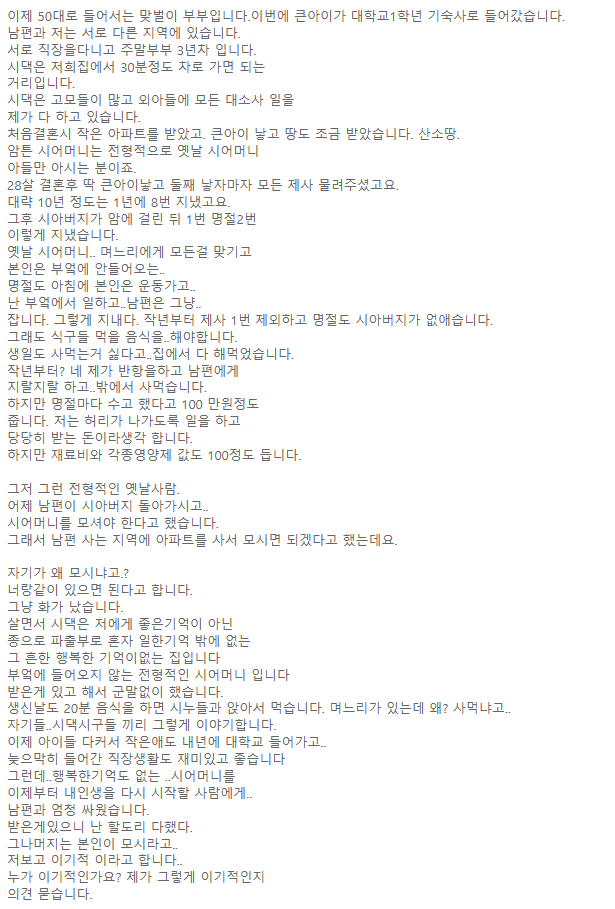 남의편 고부갈등 해결 30년을 시댁 종처럼 살았는데, 이젠 제가 이기적이라네요