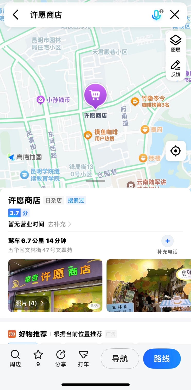  중국 취후 근처 기념품 샵 在昆明翠湖附近，卖纪念品的 「许愿商店」