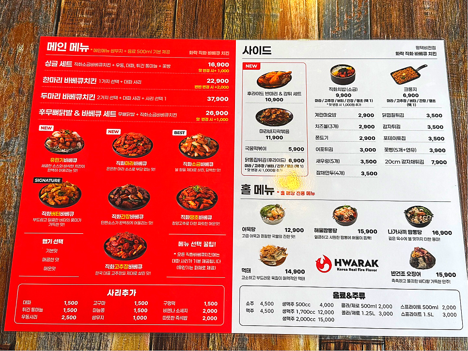 화락바베큐치킨 평택동삭점 사진 3
