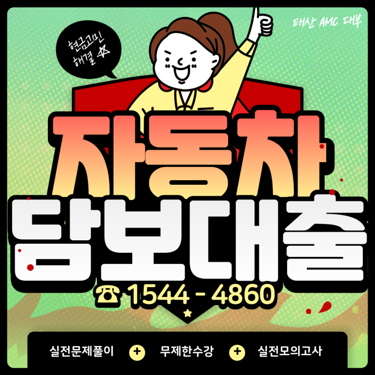  안동자동차담보대출 빠르게 이용방법