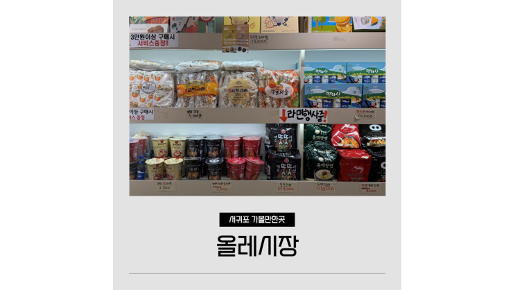  서귀포 놀거리 올레시장 아일랜드슈가 올레올레 기념품샵 ㅣ 제주도 간식 먹거리 선물 쇼핑리스트