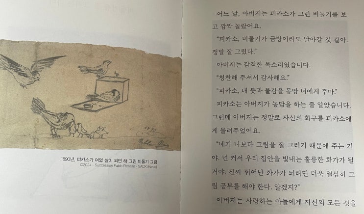  [책 리뷰] 작고 아름다운 피카소의 미술수업