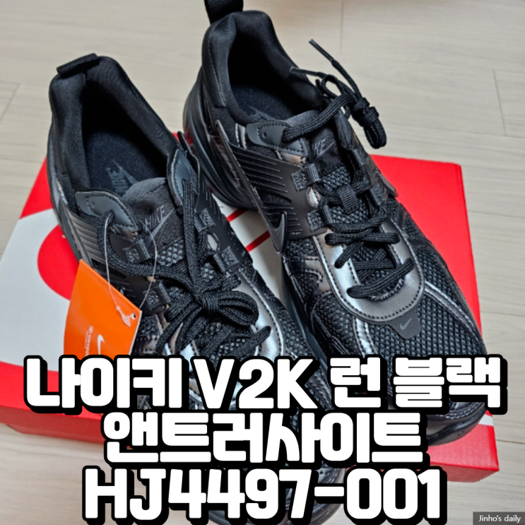  나이키 V2K 런 블랙 앤트러사이트 HJ4497-001 내돈내산 구입 후기