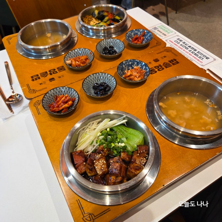  동파육이 솥밥으로?! 화정맛집 동양솥밥 화정 :)