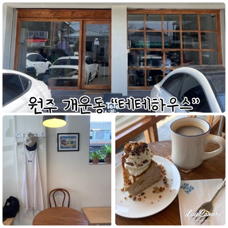  원주 개운동카페 "테테하우스" 분위기 좋은 카페에서 따뜻한음료