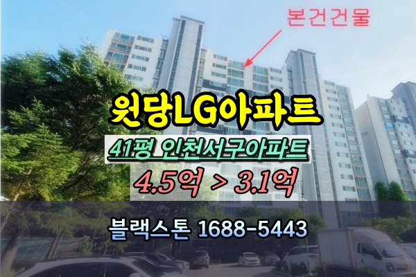  LG원당자이 경매 41평 원당동아파트 [2024타경534627]