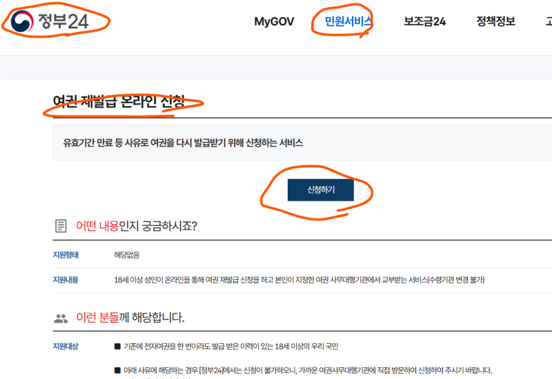 인터넷 여권 재발급 10년짜리 복수여권 10년만에.. 여권사진 규격 용량, 사이즈 줄이기
