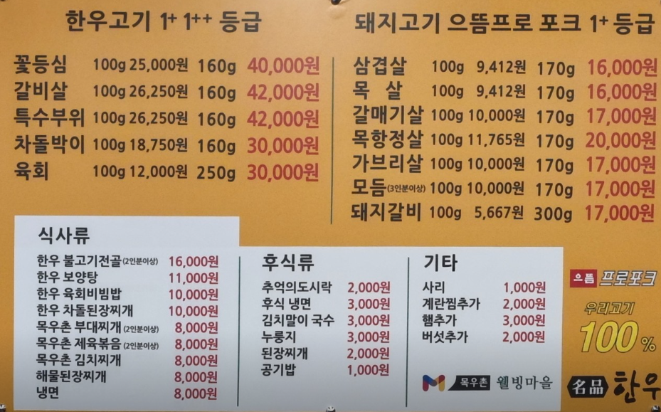 목우촌웰빙마을 평촌점 사진 2