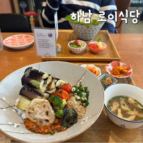  하남 미사 맛집 로이식당 점심 메뉴로 추천