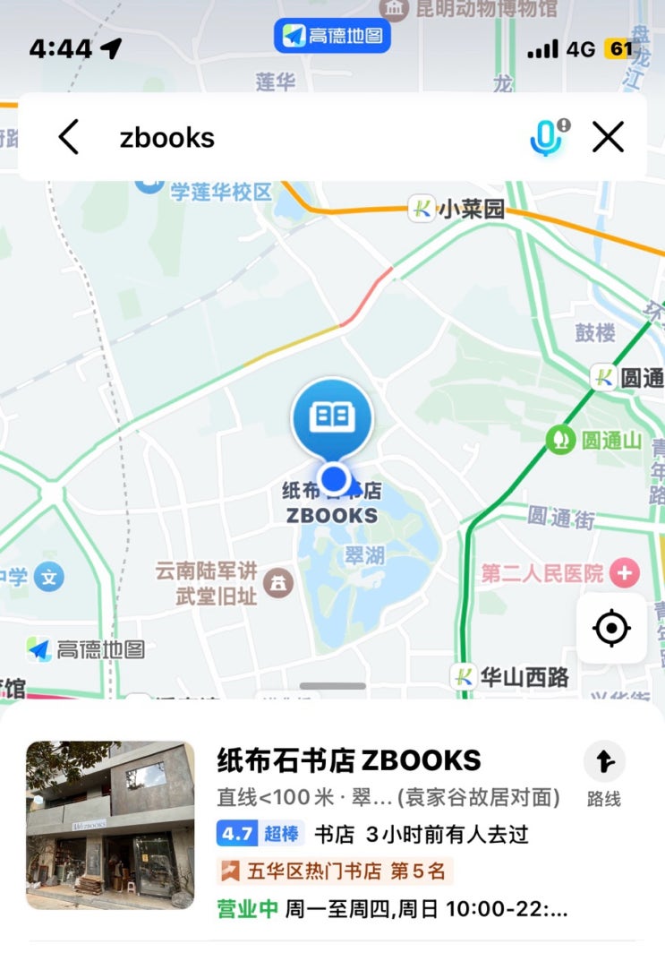  쿤밍 취후 여행(昆明翠湖) 공원 근처 4층 서점 겸 기념품샵 ZBOOKS