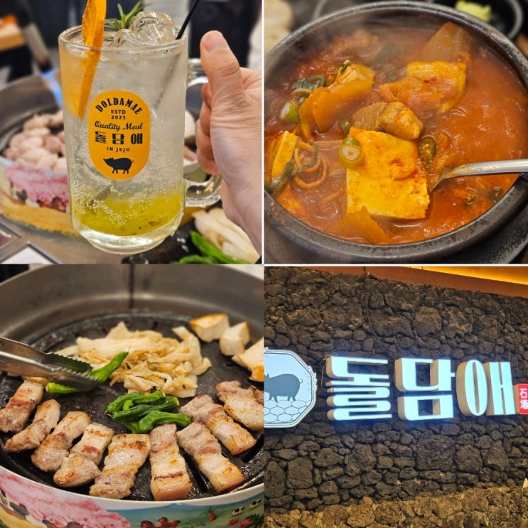  제주 성산일출봉 근처 맛집 돌담애 서귀포 흑돼지 식당 추천