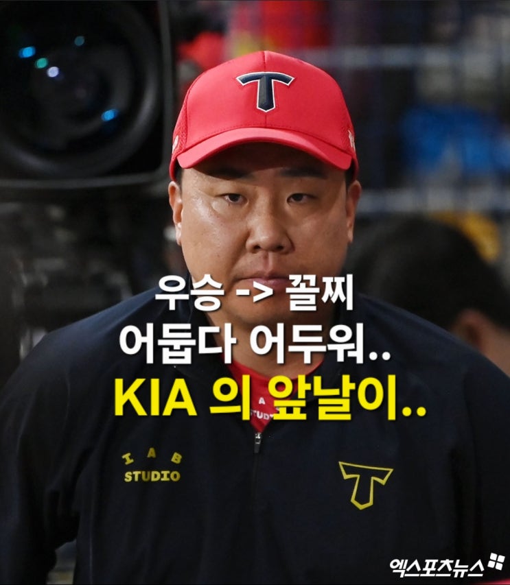 <b>이범호</b> VS 이승엽 누가 더 <b>감독</b> 자격 없는지 경쟁중