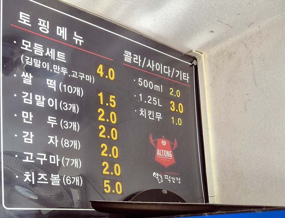 알통떡강정 광주백운점 사진 4
