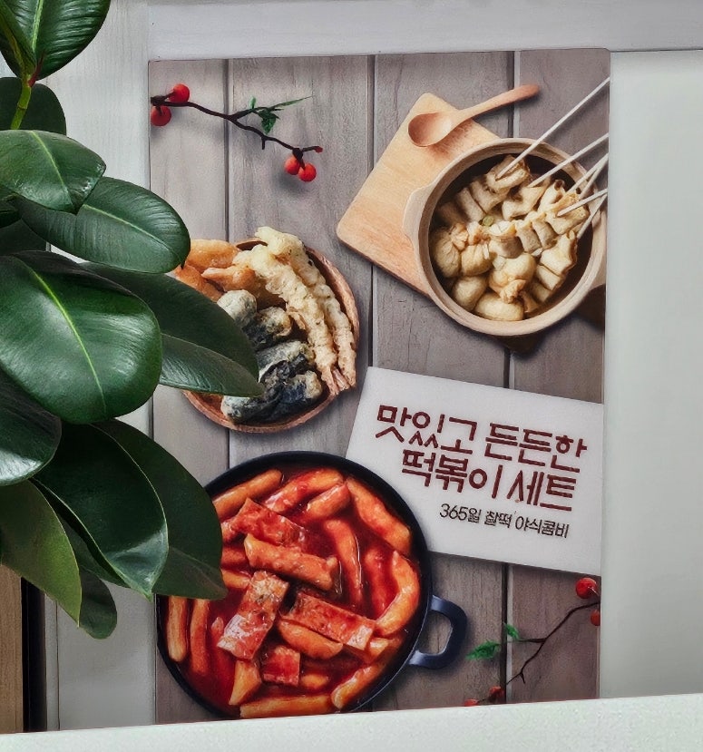 웰떡볶이 사진 5