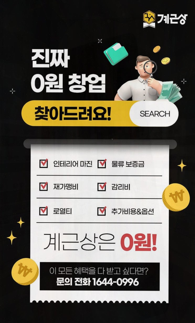  소자본창업, 계근상으로 부담 없이 시작하세요