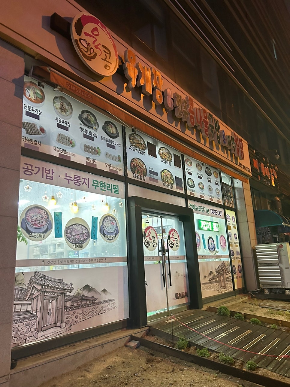 육콩 고색2호점 사진 1
