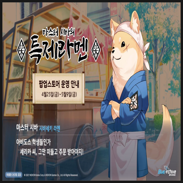  블루아카이브 마스터시바 팝업스토어 예약 정보