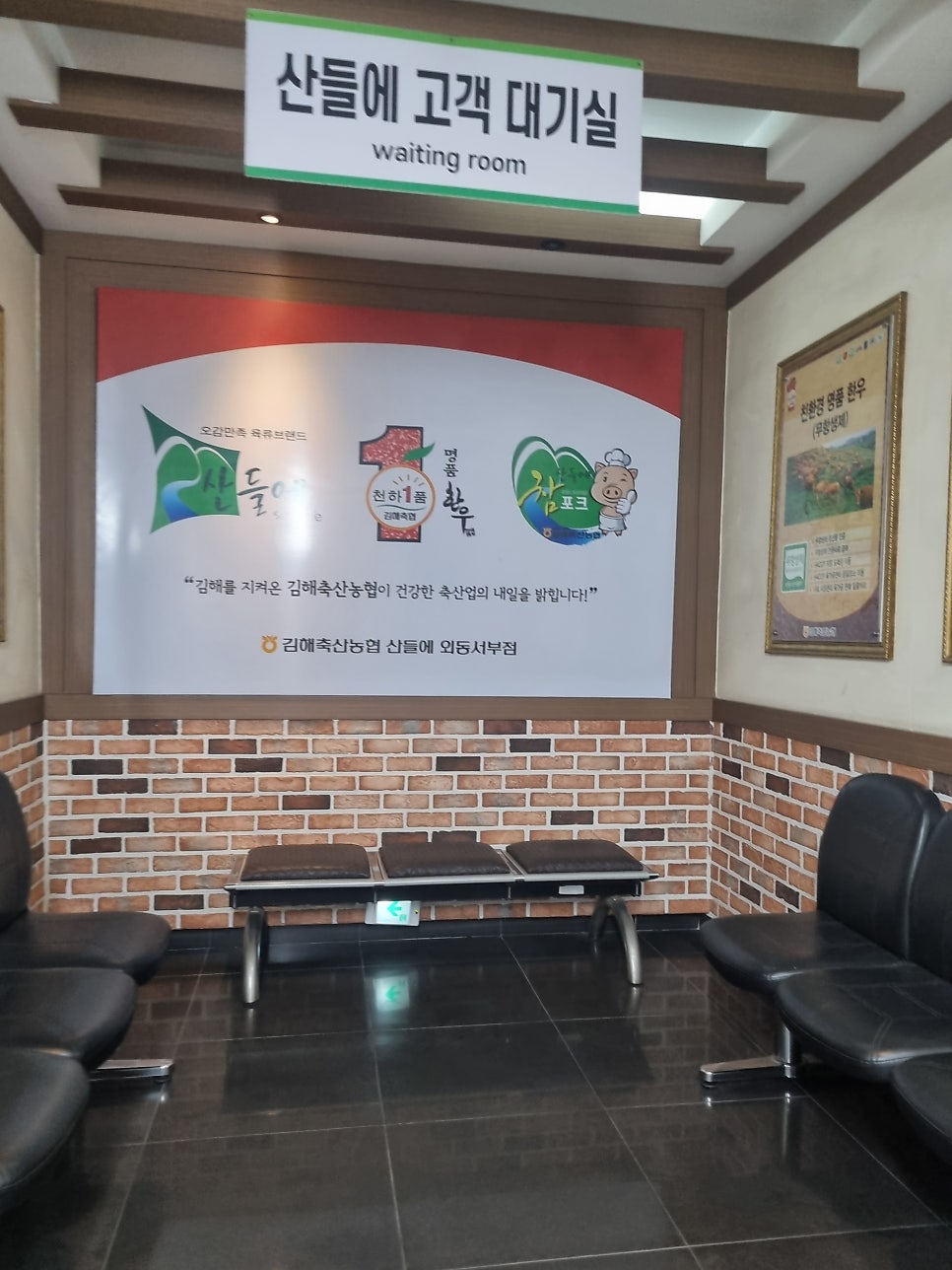 산들에 외동서부점 사진 2