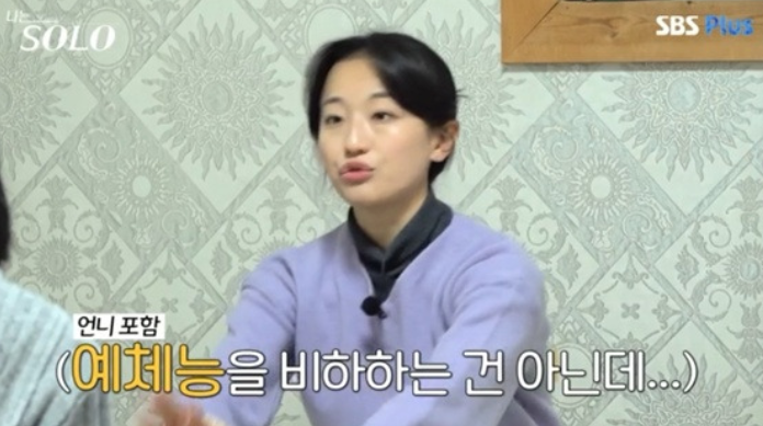  나는솔로 25기 현숙 , 사랑만으로는 결혼 생활 못해.. 네티즌 반응
