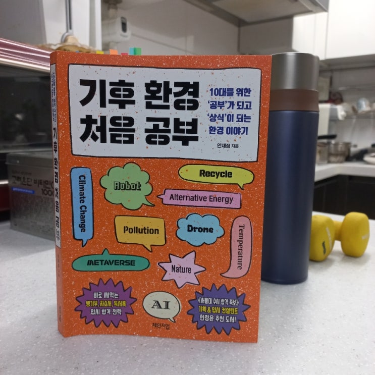  신간소개 기후환경 처음 공부 안재성 지음