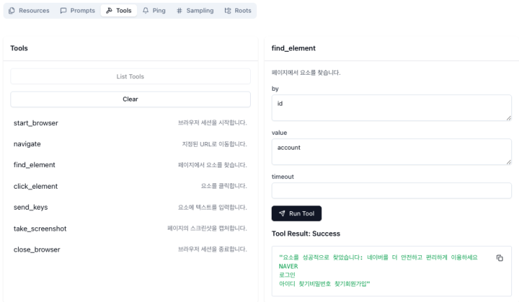  (데이터 과학) MCP 서버 개요 및 Selenium MCP 서버 구축 예제